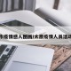 太原市疫情感人图画/太原疫情人员活动轨迹