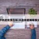 大连市新冠疫情怎样/大连新冠病毒情况如何