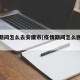 疫情期间怎么去安康市(疫情期间怎么回安康)