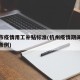 杭州市疫情用工补贴标准(杭州疫情期间工资支付条例)