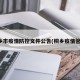 桐乡市疫情防控文件公告(桐乡疫情管控)