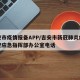 吉安市疫情报备APP/吉安市新冠肺炎疫情防控应急指挥部办公室电话