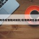 苏州市疫情期间捐款/疫情期间慈善捐赠