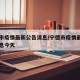 宁德市疫情最新公告消息/宁德市疫情最新公告消息今天