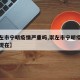 【崇左市宁明疫情严重吗,崇左市宁明疫情严重吗现在】
